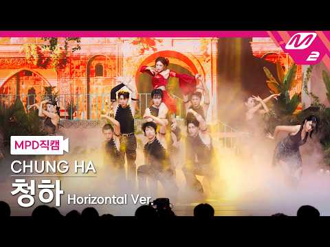 [MPD직캠] 청하 직캠 8K 'México' (Horizontal Ver.) (CHUNG HA FanCam) | @MCOUNTDOWN_2026.9.3