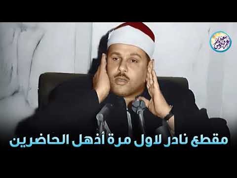 مقطع نادر جداً لاول مرة ✦ أداء أبهر الحضور للشيخ محمود على البنا 💕 !! جودة عالية ᴴᴰ