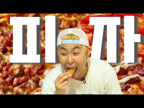피자 한 판 다 못 먹는데.. 다 먹었어요 [파파존스 피자,컵누들 2개]