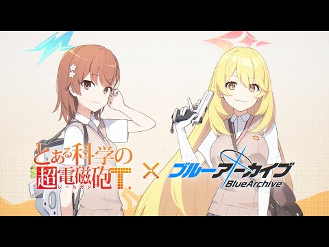 【ブルアカ】とある科学の超電磁砲×ブルーアーカイブ コラボPV