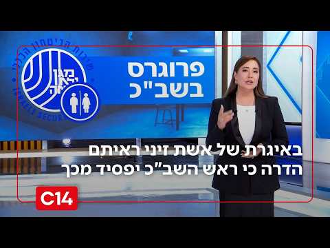 באיגרת של אשת זיני ראיתם הדרה כי ראש השב"כ יפסיד מכך | המונולוג של דנה ורון
