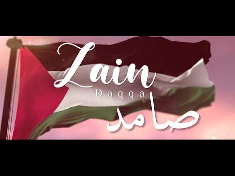 صامد ع ارضك يا قدس | زين دقة~Zain Daqqa