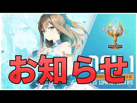 【エピックセブン】配信予定地【Epic 7】