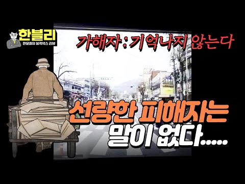 [한블리] 가해자는 기억나지 않는 사고? 남은 건 안타깝고 허망한 죽음뿐... | 한블리 (한문철의 블랙박스 리뷰) 73회 | JTBC 240402 방송