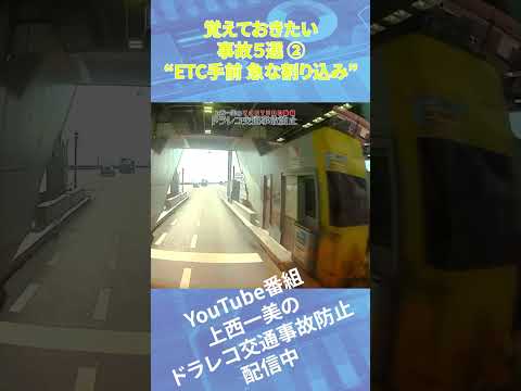 こんな割り込み　やめて欲しい‼️ #ドライブレコーダー #交通事故防止 #交通事故