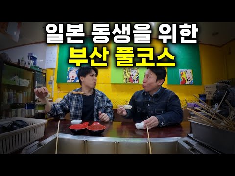 오토바이 세계여행 응원차 와준 일본인 동생과 부산여행