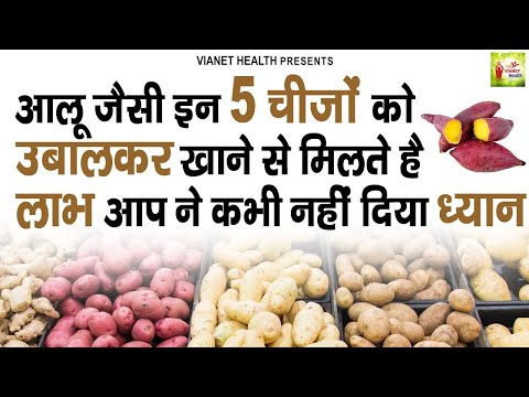 उबालकर खाएं ये चीजें मिलेंगे दोगुना फायदे | Kin Chijo Ko Ubal Kar Khana Chahiye | Health Tips