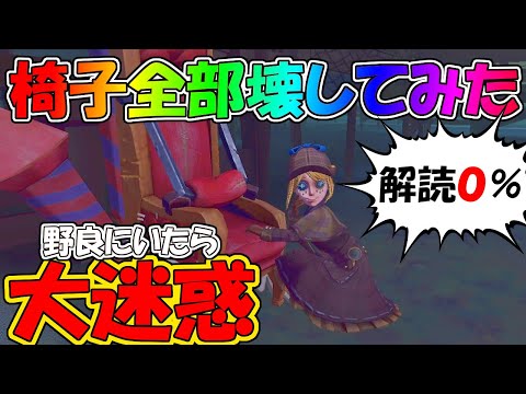 【第五人格】でででで出たーｗｗ全椅子壊す「庭師エマ」企画やってるやつー！！【IdentityⅤ】