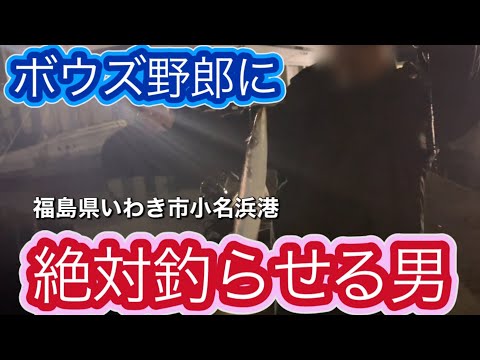 ボウズ野郎に「おれが釣らせてやる」