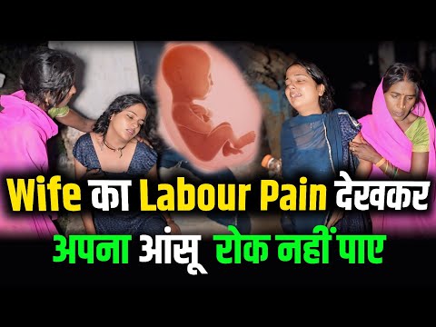 Wife को Labour Pain देखकर अपना आंसू रोक नहीं पाए | पत्नी रोने लगी प्रेगनेंसी में | Couple Marriage