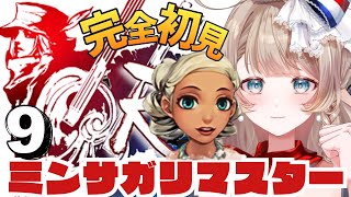 〖ミンサガ〗最終兵器マリーン加入で最終試練に挑みたい！完全初見でロマサガ1のリメイクをプレイ！9〖ロマンシング サガ -ミンストレルソング-