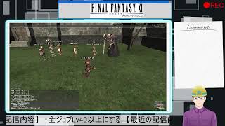【FF11】クフィムとクロ巣をひたすら往復。復帰17日目【狼鯖】