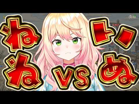 【ワンワンバトル】トワワ先輩とやる前に犬にねねの力見せとくかｗ【 桃鈴ねね / hololive 】