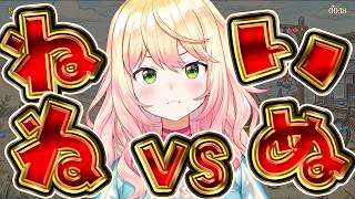 【ワンワンバトル】トワワ先輩とやる前に犬にねねの力見せとくかw【 桃鈴ねね / hololive 】