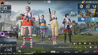 ببجي موبايل رومات مع المتابعين Pubg mobile
