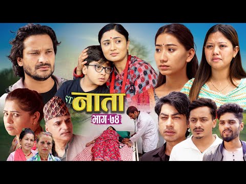NAATA || नाता || Episode-74 || Nepali Social Serial || Shishir, Aava, Anurodh, Alina, 2025 June 9