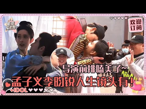 昭昭墨墨人生镜头！孟子义李昀锐怎么抱着就不松手~床上翻面导演乐得看不见眼睛了！#孟子义 #李昀锐 #九重紫 #爱豆星日常 #路透