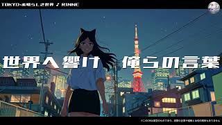 #28【勝手にCM】東京都 『TOKYO～素晴らしき世界』 #架空CM #ai動画 #aiアニメ #tokyo