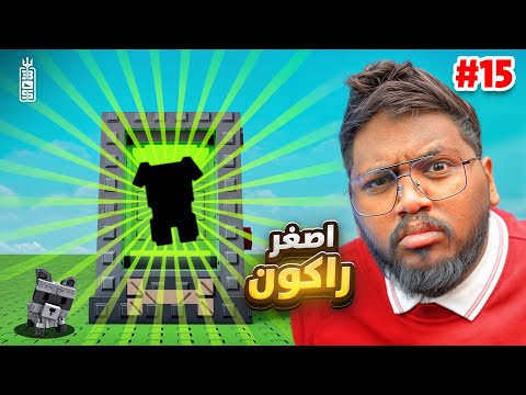 اصغر راكون بالعالم😱 تحديث الطفرات 🔥- ماب المزرعة ج 15- Roblox Grow Garden