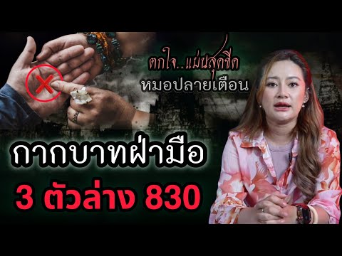 สุดขนลุกมาก.!! คนที่มีกากบาทอยู่ตรงกลางฝ่ามือ“ อีกสองวันสิ่งนี้จะเกิดขึ้นกับท่าน