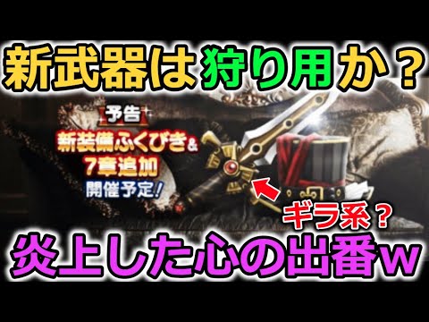 【ドラクエウォーク】新武器は7章狩り用か？炎上したあの心の出番かもｗ