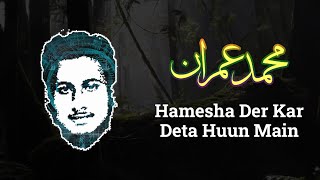 Hamesha Der Kar Deta Hun | Munir Niazi | Recited by Mohammad Imran Hossain | September 9, 2025 |