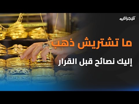 لو ناوي تشتري دهب اليومين دول.. نصائح لشراء الذهب وإزاي تحسب المصنعية