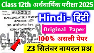 23 September Class 12th Hindi Viral Question Paper 2025 | Class 12 hindi Half Yearly Exam Paper 2025