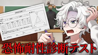 【恐怖耐性診断テスト】ビビったことないです【叢雲カゲツ/にじさんじ】