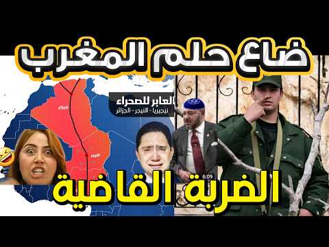 ضاع حلم المغرب🇲🇦 والجزائر 🇩🇿تعلن رسميا💪