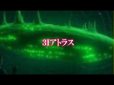 【緊急!】嘘みたいな事が判明し、困惑してます!明日 巨大な隕石が急接近!でもあれって…、           | #レイキ #3iアトラス  #巨大隕石 #  レイキ #ヒーリング  #スピリチュアル