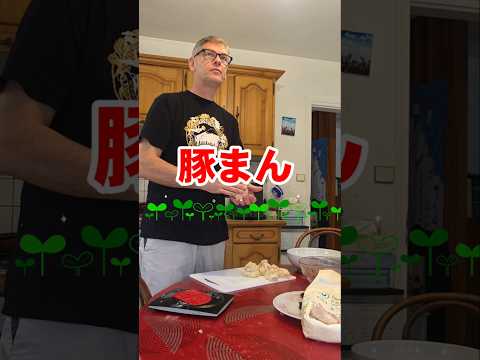 🇨🇵フランス人夫が豚まんに挑戦