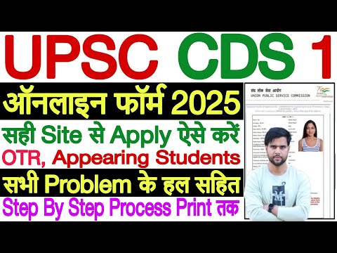 cds form filling 2025 step by step ✅cds form filling 2025 appearing students ✅ cds form filling 2025