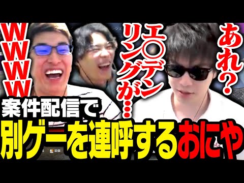 APEX案件配信で、タブーを連発するおにやに爆笑の関優太【ApexLegends】