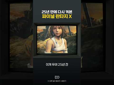 이게 25년 <strong>전</strong> 게임이라고?
