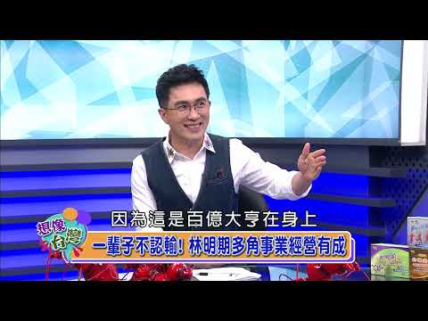 【想像台灣】深入雲林最超值樂園 紅螞蟻生態世界─何文堯 X 雲林斗六紅螞蟻生態世界園主 林明期