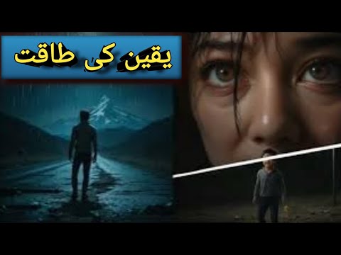 "The Power of Belief | How Self-Confidence۔ "یقین کی طاقت | خود پر بھروسہ کیسے زندگی بدل دیتا