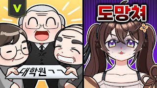 교수님께 질문하면 안 되는 이유 - 브이레코드 핫클립