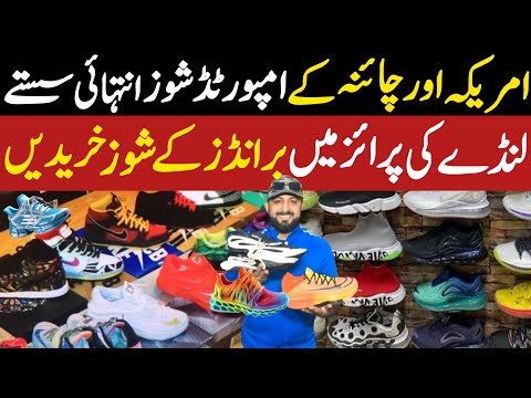 Improrted shoes wholesale market in pakistan | Nike, Adidas, jordan & all other brands