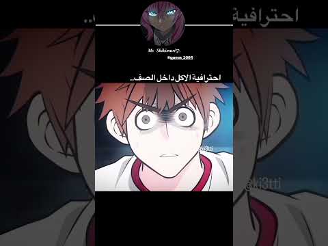 احترافيه أكل داخل الصف😂🔥. . #انمي #اوتاكو_للابد #نطالب_بطرد_الاوتاكو_لليابان #foryou #shorts