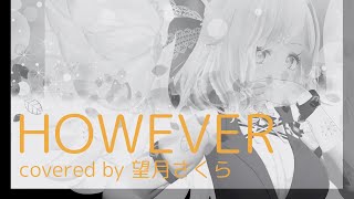 【歌ってみた】HOWEVER｜切ない名バラードを心を込めてお届け【VTuberカバー / 望月さくら】