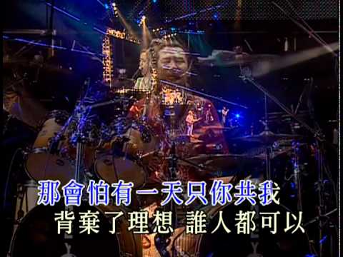 海阔天空 BEYOND 2005 THE_STORY LIVE KARAOKE Version