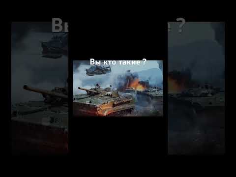 #приколы #метророяль #вартандер #shorts #мемы