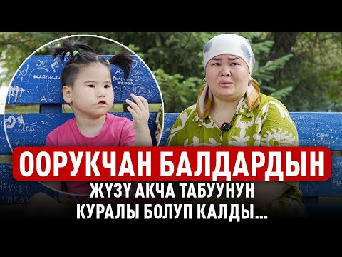 «Көчөгө кызыңды алып чыгып иште»—оорукчан балдарды пайдалангандар тууралуу Бегимай айым айтып берди