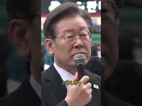 이재명의 분노!가짜뉴스에 대통령도 예외 없다.모두 법적책임! #윤석열 #이재명 #쇼츠