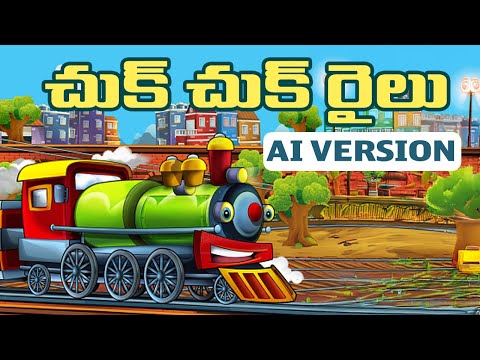 Chuk Chuk Railu | AI Version | ఛుక్ ఛుక్ రైలు | Chuk Chuk Railu Song | Mango Telugu Rhymes