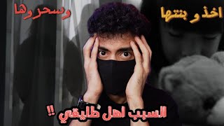 سعودية مسحورة جت تطلب مساعدتي بالتيك توك  !! وانسحرت معاها !!!🔞 ( قصة مرعبه جداااا
