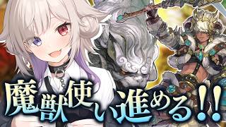 【FF14/Gaia】魔獣使いあまりにも楽しすぎるコンテンツ【Vtuber/北白なぎさ】#北白夢日記