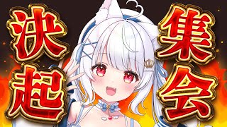 王国民集合！あいひめ王国 決起集会🔥【 雑談 vtuber ライブ配信中 】 #愛乃ひめ #新人vtuber #ライブ配信