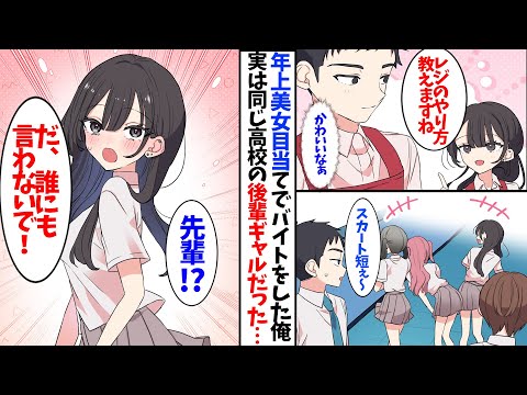 【漫画】シゴデキ年上美女とお近づきになりたくてバイトを始めたら彼女は面倒見のいい後輩黒髪ギャルだった...